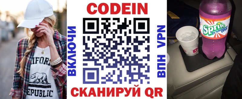 Кодеин напиток Lean (лин)  магазин    Екатеринбург 
